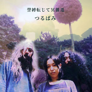 Kebaku Tenjite Myohasen