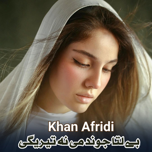 Belata Jwand Me Na Terege