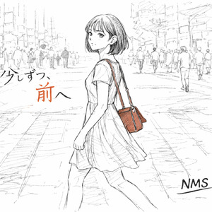 少しずつ、前へ