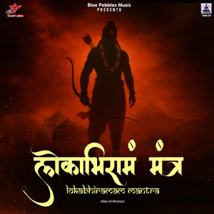 Lokabhiramam Mantra