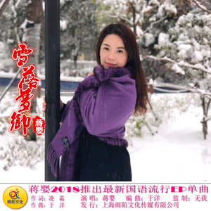 雪落梦乡