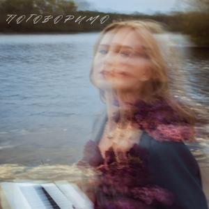 Поговоримо