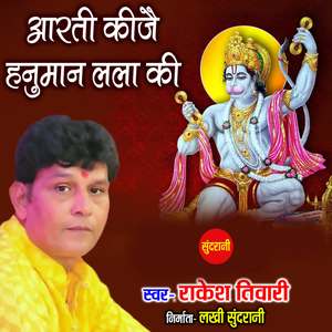 Aarti Kijai Hanuman Lalaa Ki