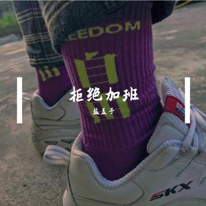 칼퇴근 (准时下班)（翻自 李伊庚）