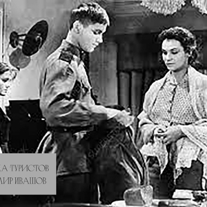 Песенка Туристов (из Кф. А Зори Здесь Тихие)