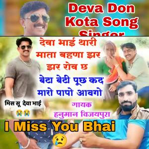 Deva Don Song Hanuman Gurjar Vijaypura