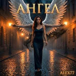 Ангел