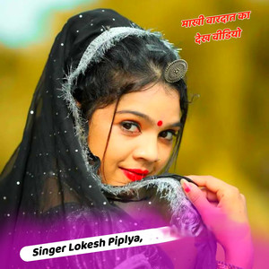 माखी वारदात का देख वीडियो