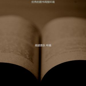 柔和的图书时刻