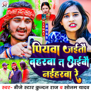 Piyawa Jaitau Baharba Ta Aibau Naiharba Re