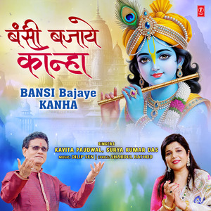 Bansi Bajaye Kanha