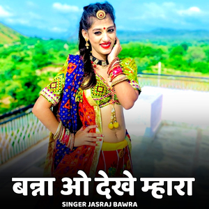 Banna O Dekhe Mhara