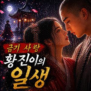 황진이