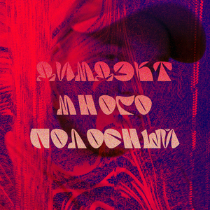 Похититель женских сердец