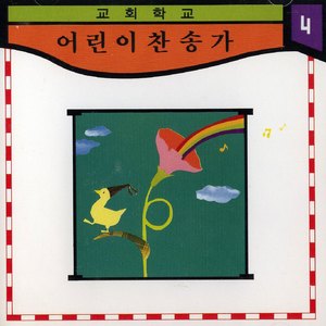 믿음의 반석 위에