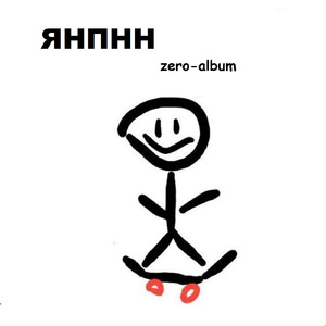 Весело!!