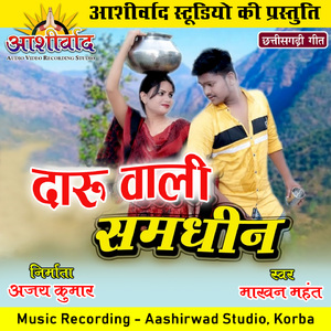 Daru Wali Samdhin (Chhattisgarhi Geet)