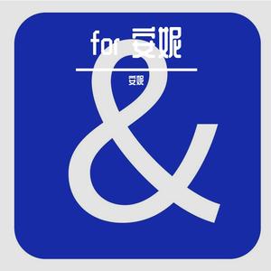 泰格西-安妮22（安妮 remix）