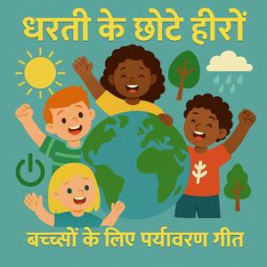 पावर ऑफ़ – दुनिया ऑन!