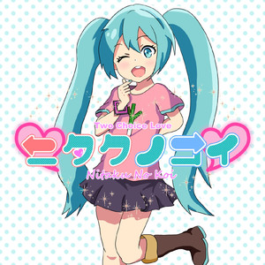 ニタクノコイ (feat. 初音ミク)