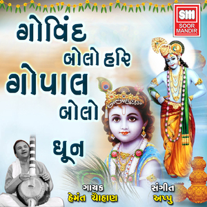 Shree Govind Hare Murari