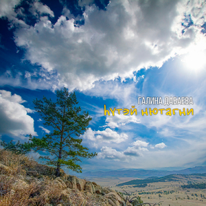 Һүтэй нютагни