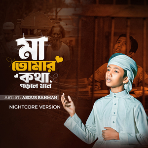Ma Tomar Kotha Porle Mone (Nightcore Version)