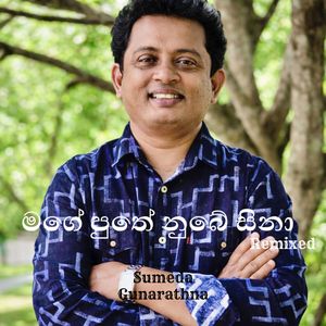 Mage Puthe Nube Sina (Remixed)