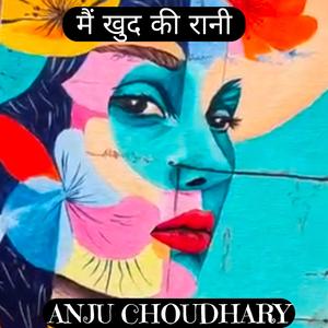 मैं खुद की रानी
