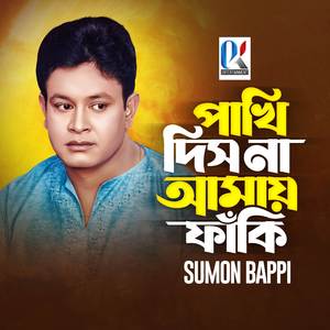 Pakhi Disna Amay Faki