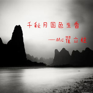 千秋月国色生香