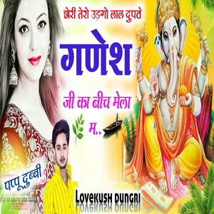 Chori Tero Udgo Lal Dupte Ganesh Ji Ka Bich Mela Me