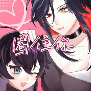 圈住你【双少女】