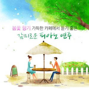 그 남자 (드라마 `시크릿 가든` OST)