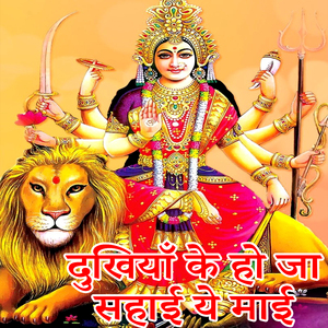 Dukhiyan Ke Ho Ja Sahai Ye Maai