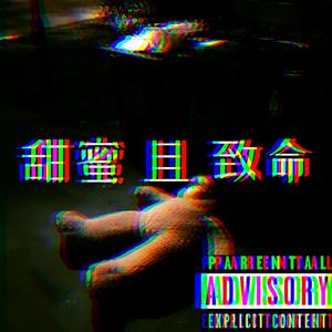 亲密关系（Prod：IIYC）