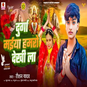 Durga Maiya Hamro Dekhi La