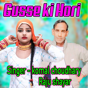 Gusse Ki Hori
