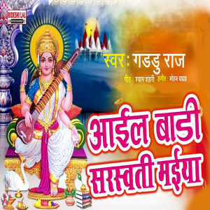 Aail Badi Saraswati Maiya