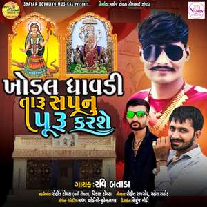 Khodal Dhavdi Taaru Sapnu Puru Karshe
