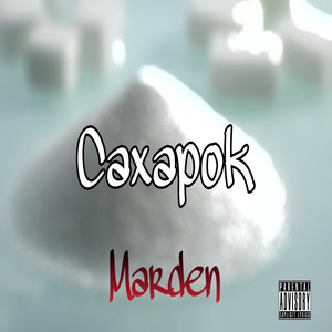 Вкусный сахарок