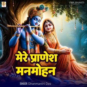 Mere Pranesh Man Mohan
