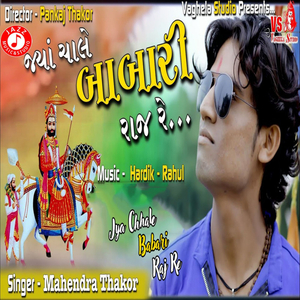 Jya Chhale Babari Raj Re