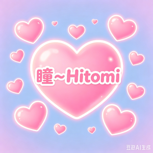 瞳~Hitomi