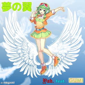 夢の翼 (feat. GUMI)