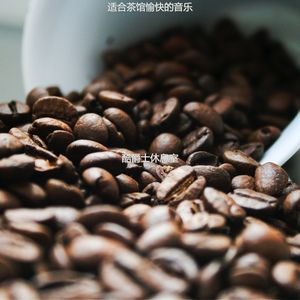 咖啡店杰出的轻音乐