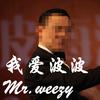 Mr.weezy - 我爱波波