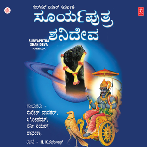 Shaneshwara Shaneshwara