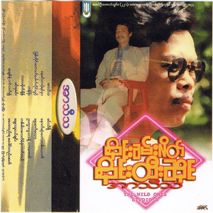 Ta Khar Ta Lay Tain Phone Tat Tal