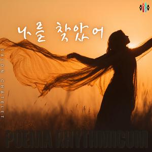 나를 찾았어